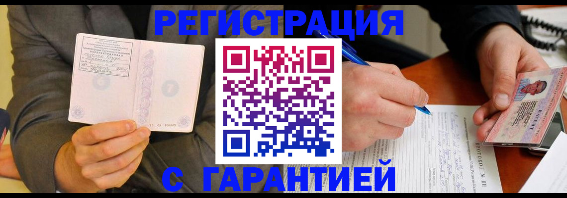 временная регистрация купить в Воткинске