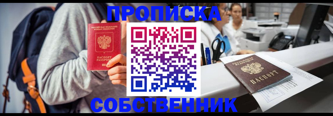 временная регистрация поиск в Воткинске