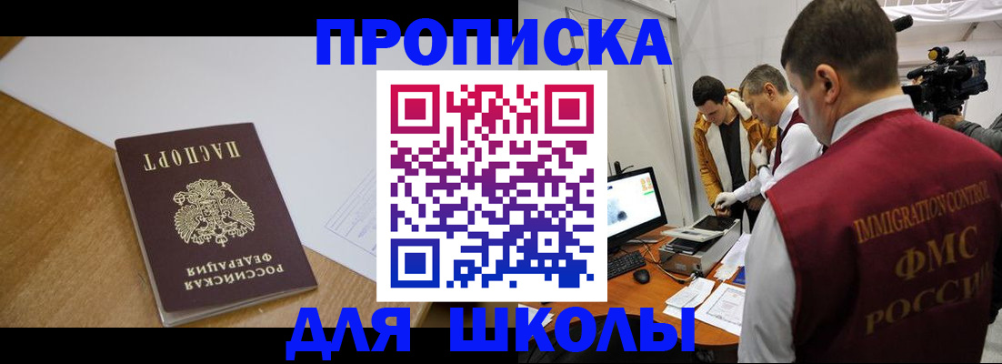 регистрация для школы в Воткинске