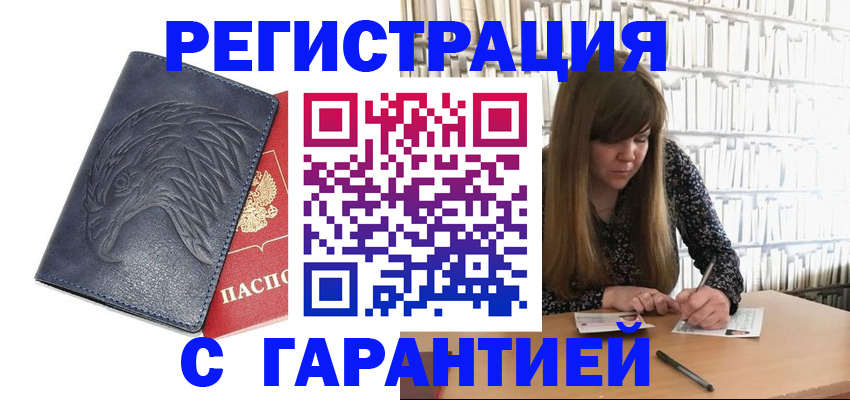 прописка для работы в Воткинске
